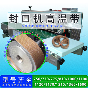 特氟龙热封口机皮带耐高温防粘拉链制袋机无接缝隔热塑封无结带