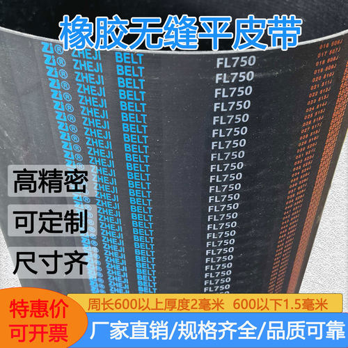橡胶平皮带FL支持定制皮带厚度