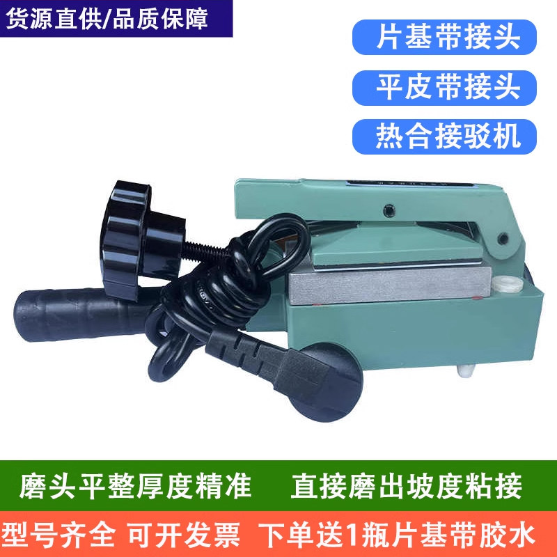 尼龙片基带接驳器高速龙带带传动接驳机合机接头平皮带机器胶水