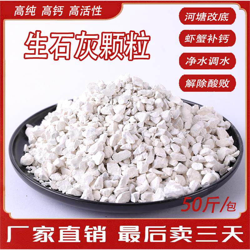 生石灰块颗粒粉高纯活性氧化钙农用鱼塘养殖消毒刷树防潮干燥除湿