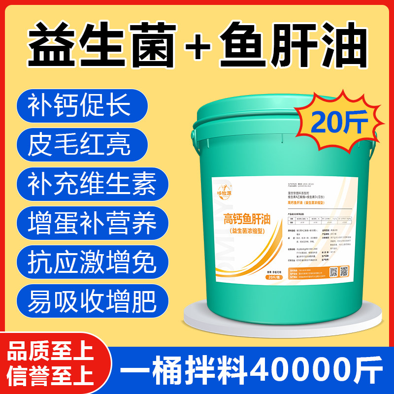益生菌高钙鱼肝油粉浓缩速溶补钙猪牛羊防软瘫多仔鸡鸭鹅增蛋兽用
