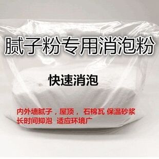腻子粉消泡剂内外墙腻子粉石棉瓦保温砂浆涂料建材用消泡抑泡