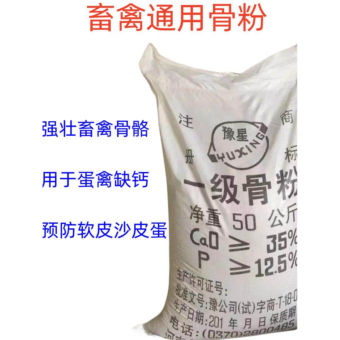 兽用骨粉饲料 猪牛羊饲料添加剂鸡鸭鹅补钙饲料兔钙粉50公斤