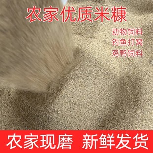 50斤新鲜米糠现磨超细统糠砻糠喂鸡鸭鹅钓鱼打窝家禽养殖批发饲料