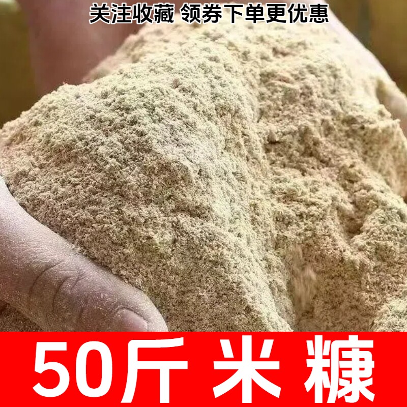 50斤米糠细磨统糠稻谷壳粉喂鸡鸭辅料鸡鸭家禽厂家直发饲料包邮