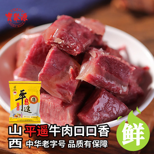 宝聚源平遥牛肉口口香128g牛肉粒独立小包便携装 开袋即食山西特产