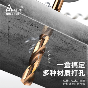 合金不锈钢专用高硬度含钴铁混凝土木工打孔大全 绿林麻花钻头套装