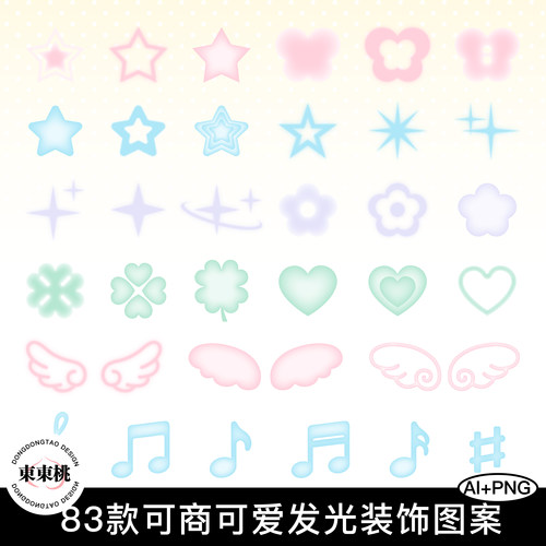 可爱星星装饰PNG免扣AI源文件