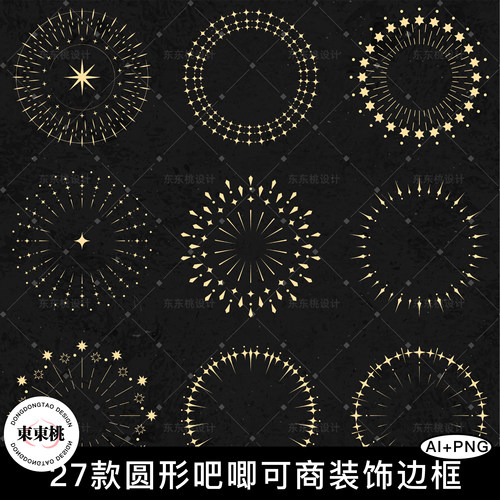 原创圆形星星光环可商用吧唧背景装饰PNG免扣AI矢量美工设计素材