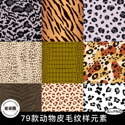 79款毛绒动物皮毛纹样老虎豹纹图案肌理背景AI矢量设计素材