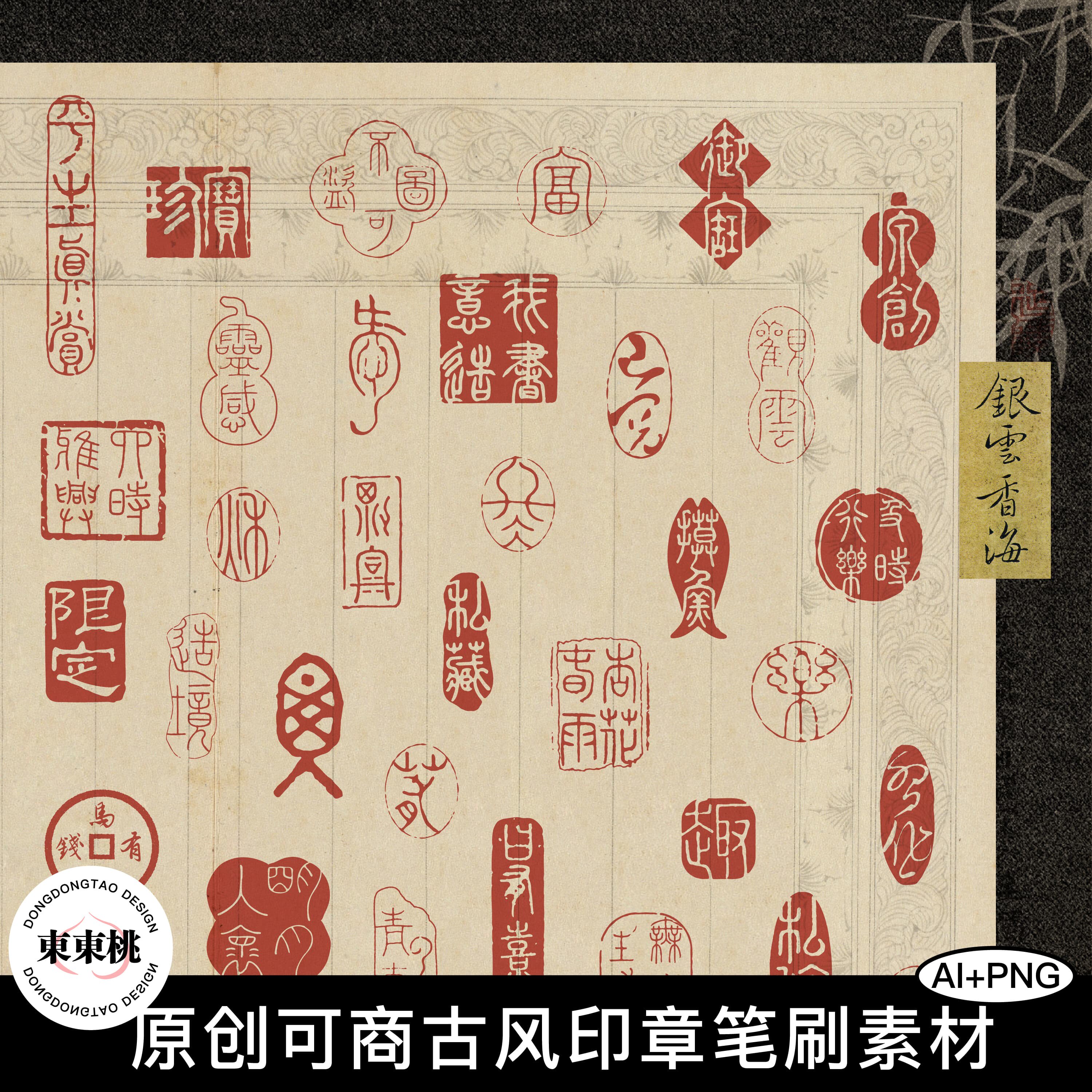 原创古风印章书法闲章可商用procreate笔刷PNG免扣美工AI矢量素材图片