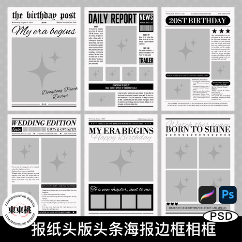 原创报纸头版头条可商用海报边框相框美工Procreate模版PS素材