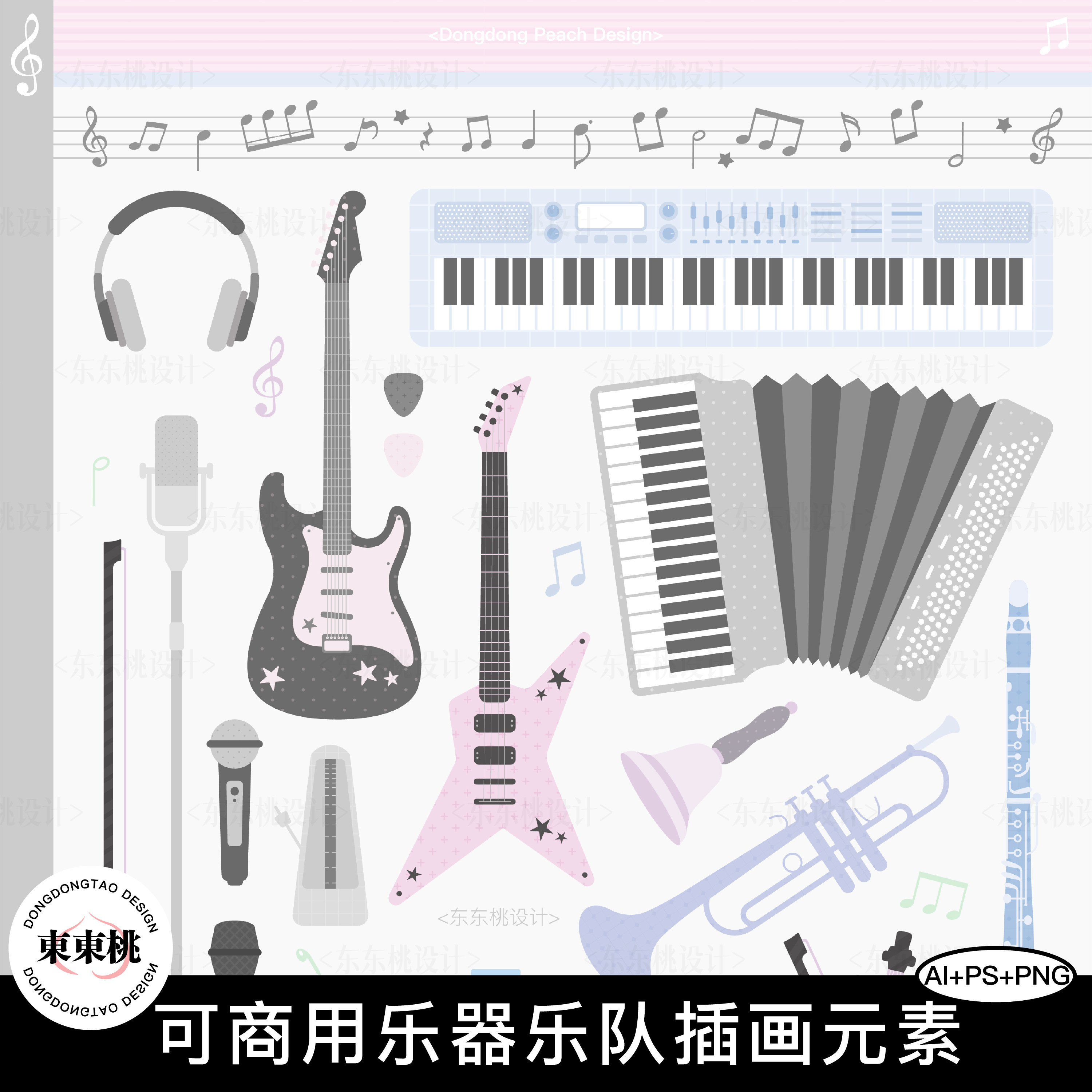 原创可商用乐器音符乐队PNG免扣图插画元素PSD+AI矢量设计素材