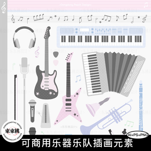 原创可商用乐器音符乐队PNG免扣图插画元素PSD+AI矢量设计素材