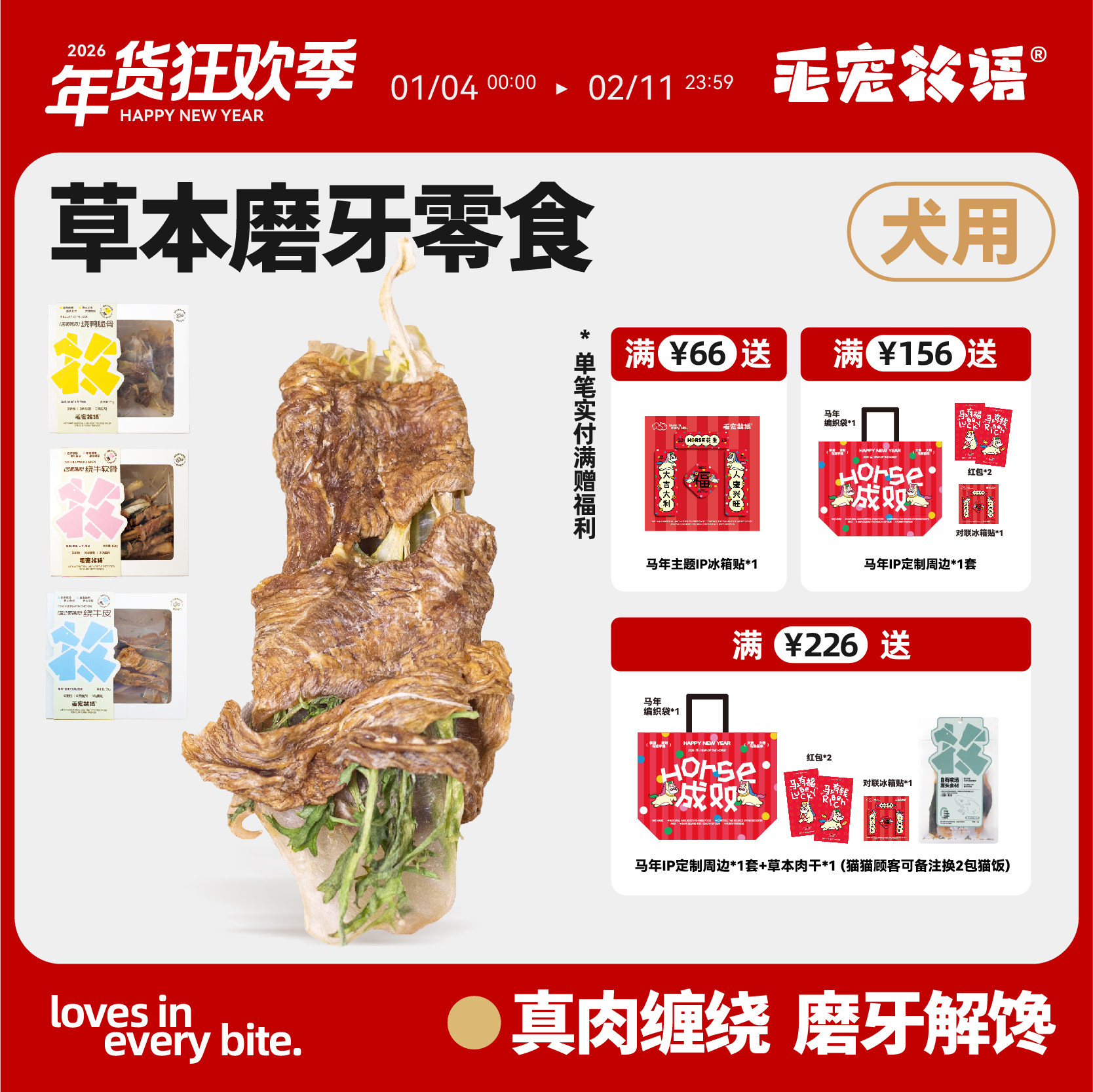 毛宠牧语草本风干小狗磨牙零食组合套装清热耐咬0添加鸡鸭肉