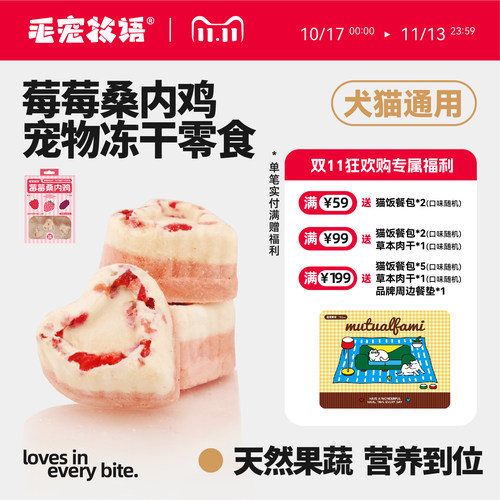毛宠牧语三重莓果冻干活力加倍