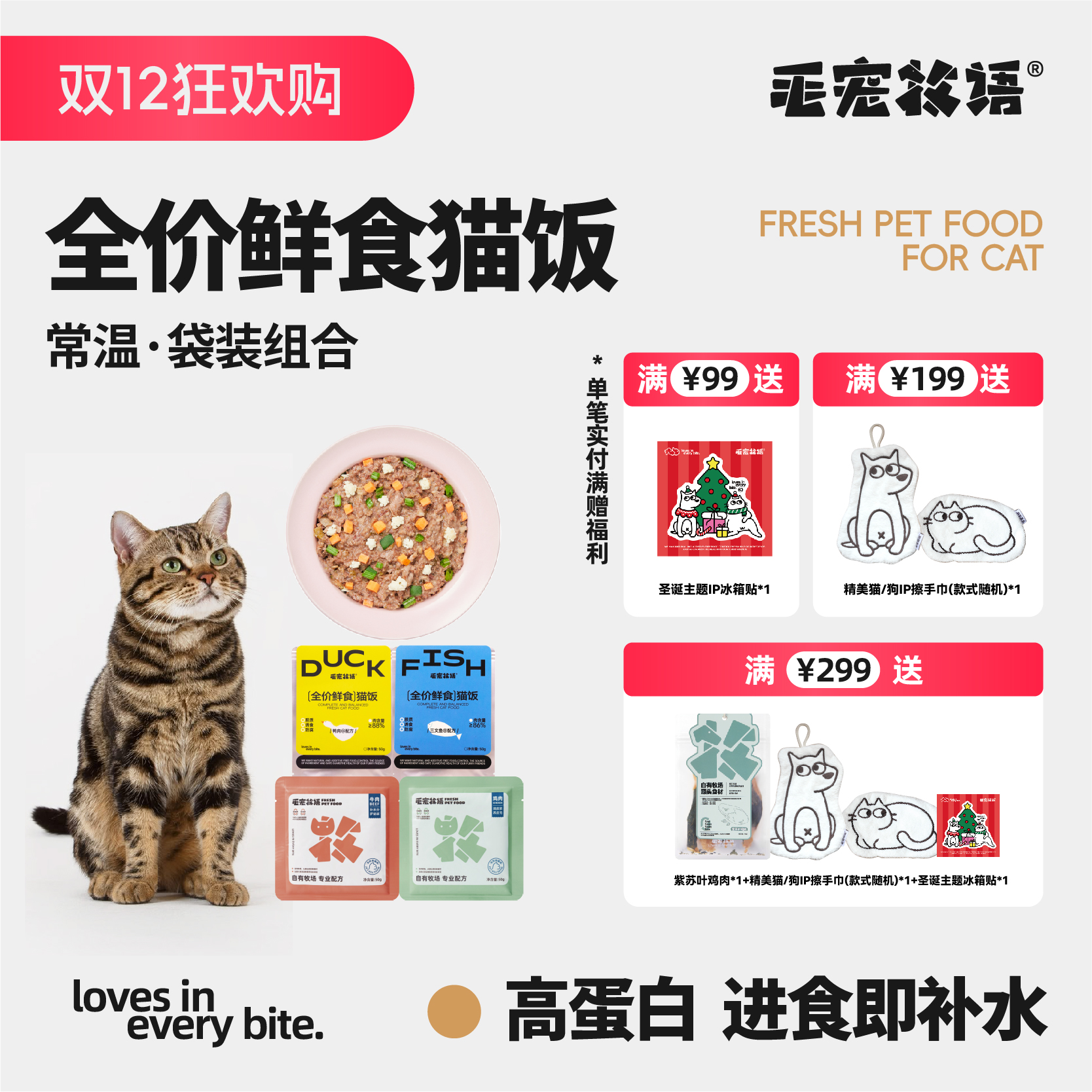毛宠牧语全价常温鲜肉猫主食餐包