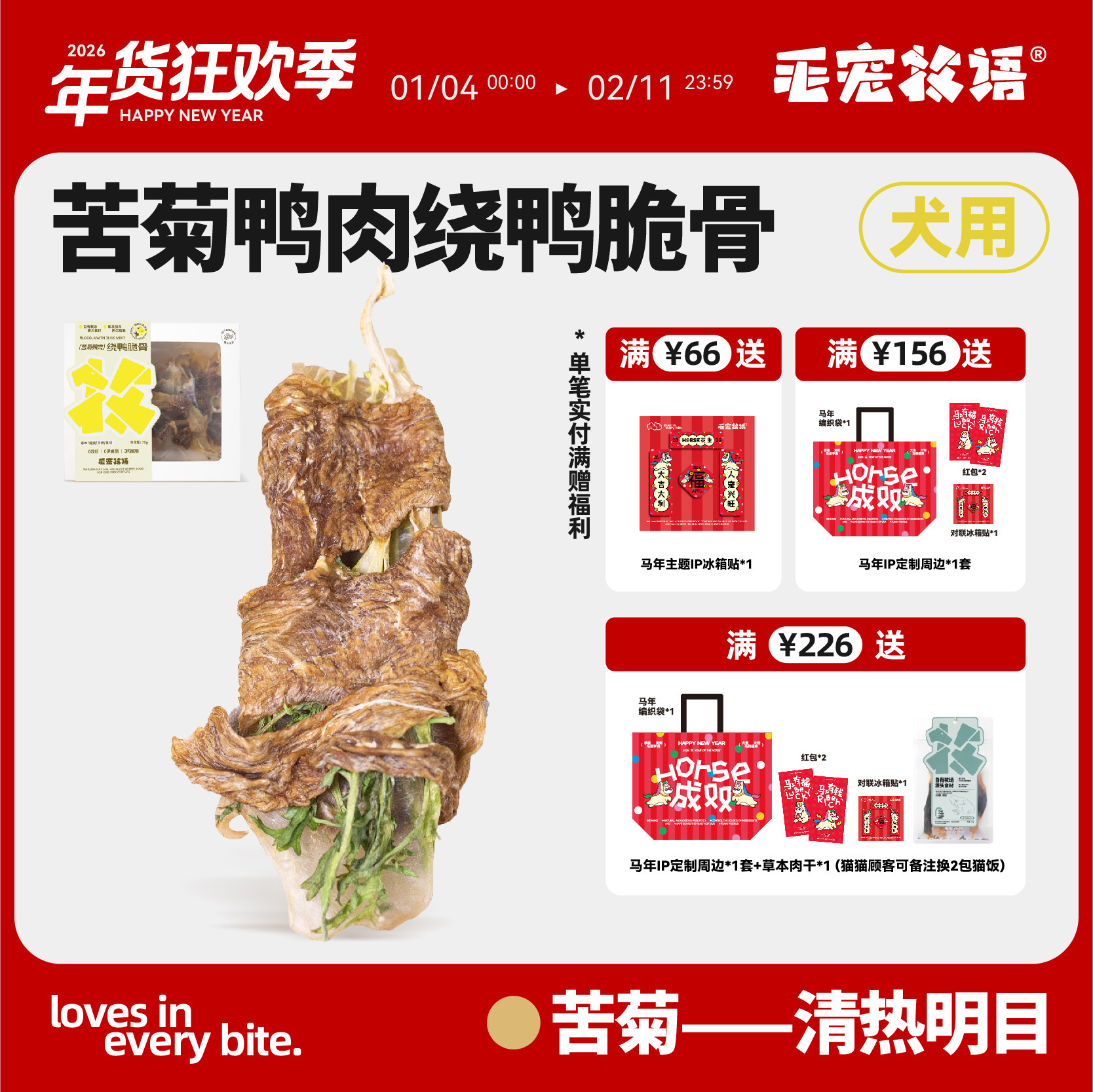 毛宠牧语天然草本狗狗磨牙零食苦菊鸭肉绕鸭脆骨清热耐咬0添加,宠物/宠物食品及用品,狗磨牙棒/洁齿骨/咬胶,淘宝优惠券,粉丝福利购,淘宝优惠卷