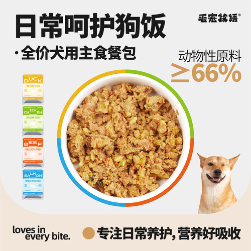 毛宠牧语全价鲜食狗饭补水吸收好