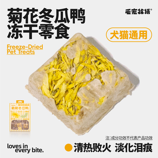 毛宠牧语草本鸡鸭猫草冻干狗猫零食菊菊冬瓜鸭清泪痕排毛独立包装