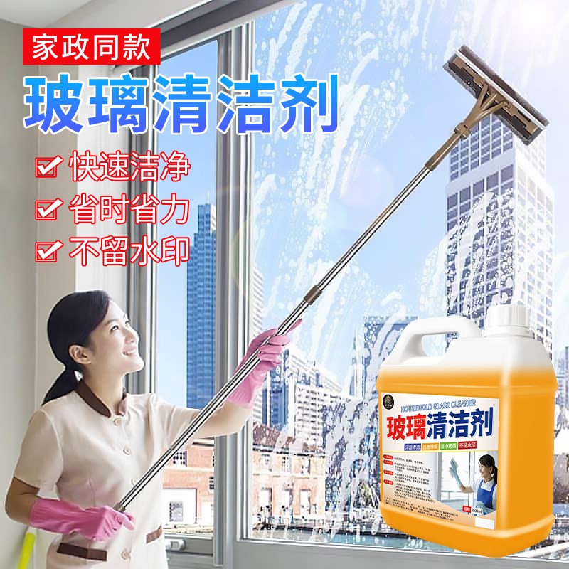 玻璃清洁剂擦玻璃神器玻璃水浴室玻璃家用擦窗保W洁擦玻璃水