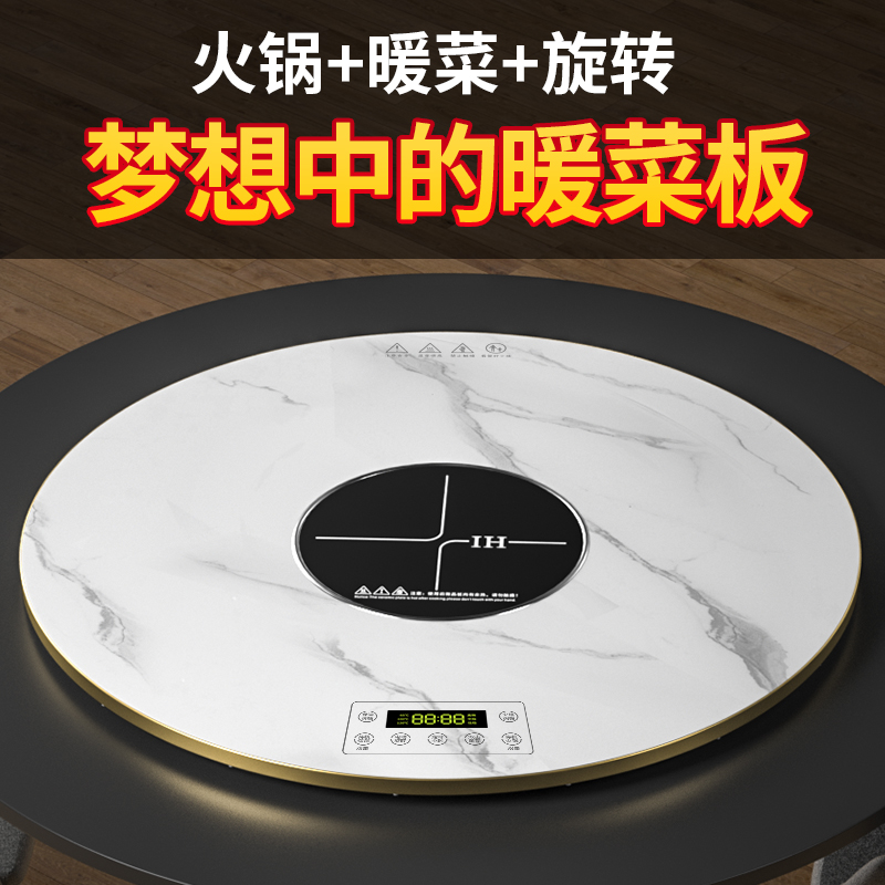 白色带火锅饭菜保温板热菜板家用圆形旋I转餐桌加热转盘桌面暖菜