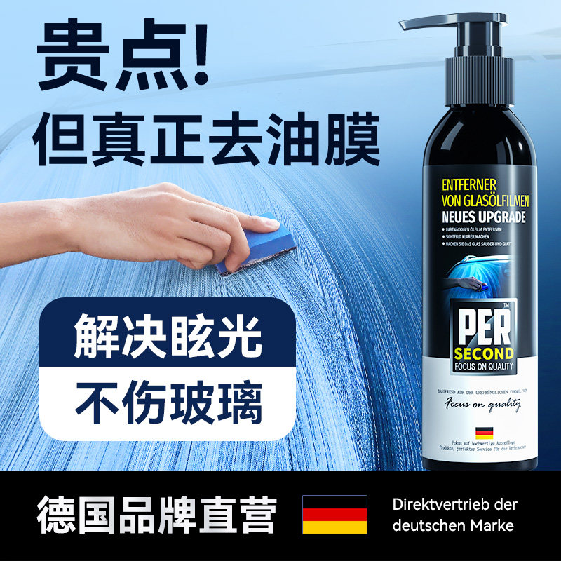 汽车玻璃去油膜清洁剂前挡风油馍去除剂车窗除重度油污净清洗剂膏,汽车用品/电子/清洗/改装,车用清洗/除蜡/除胶剂,淘宝优惠券,粉丝福利购,淘宝优惠卷