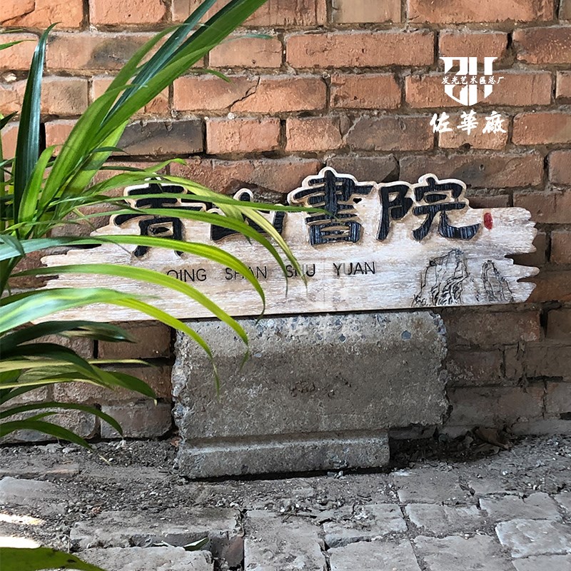 创意艺术a牌匾实木发光创意广告牌雕刻镂空招牌仿古做旧风化匾定