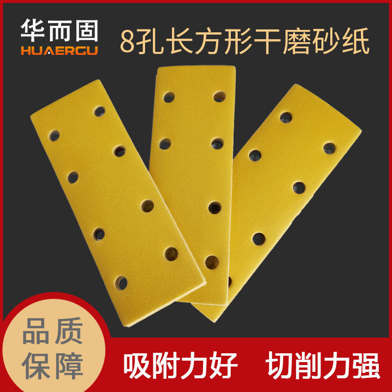 长方形8孔干磨砂纸70*198mm自粘植绒片摩卡费斯托磨头手刨沙皮