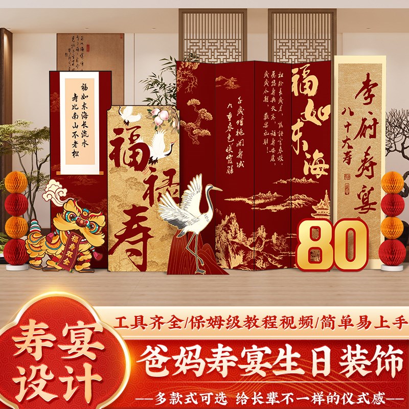 八十80大寿e宴场景布置老年人祝寿生日装饰60岁农村中式背景墙kt