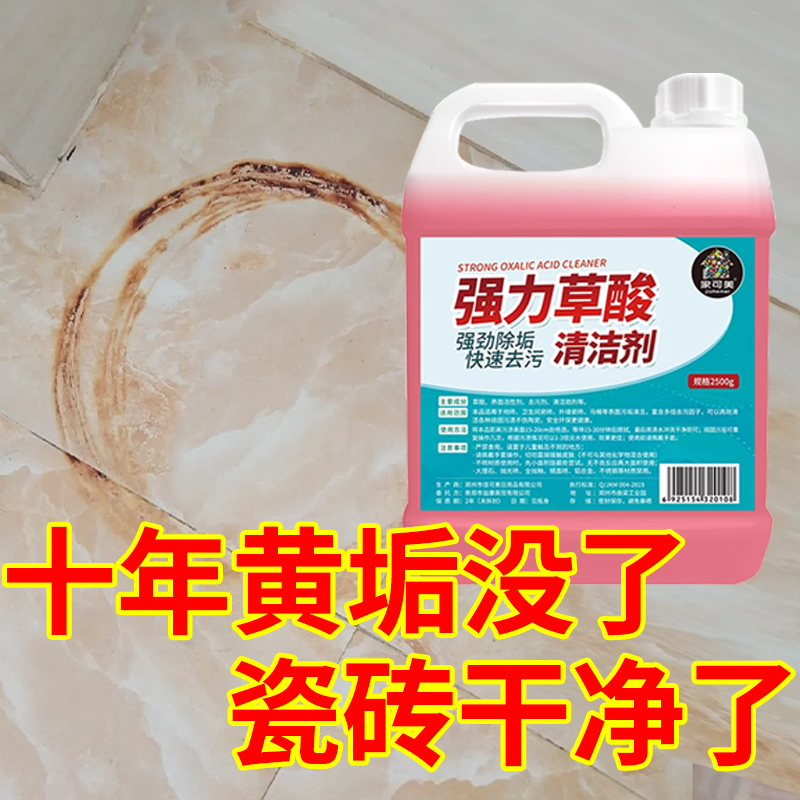 高浓度草酸清洁剂瓷砖o厕所地板强力去污去黄抛光浴室地砖除垢剂#