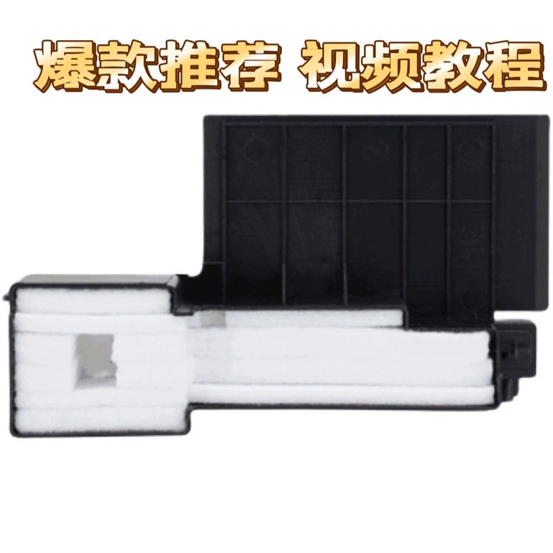 适用爱普生L313废墨垫 L301 L405 L385 L485 LN383 L380 110废墨