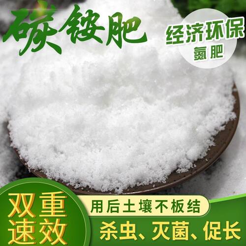 碳酸氢铵化肥农用种花蔬