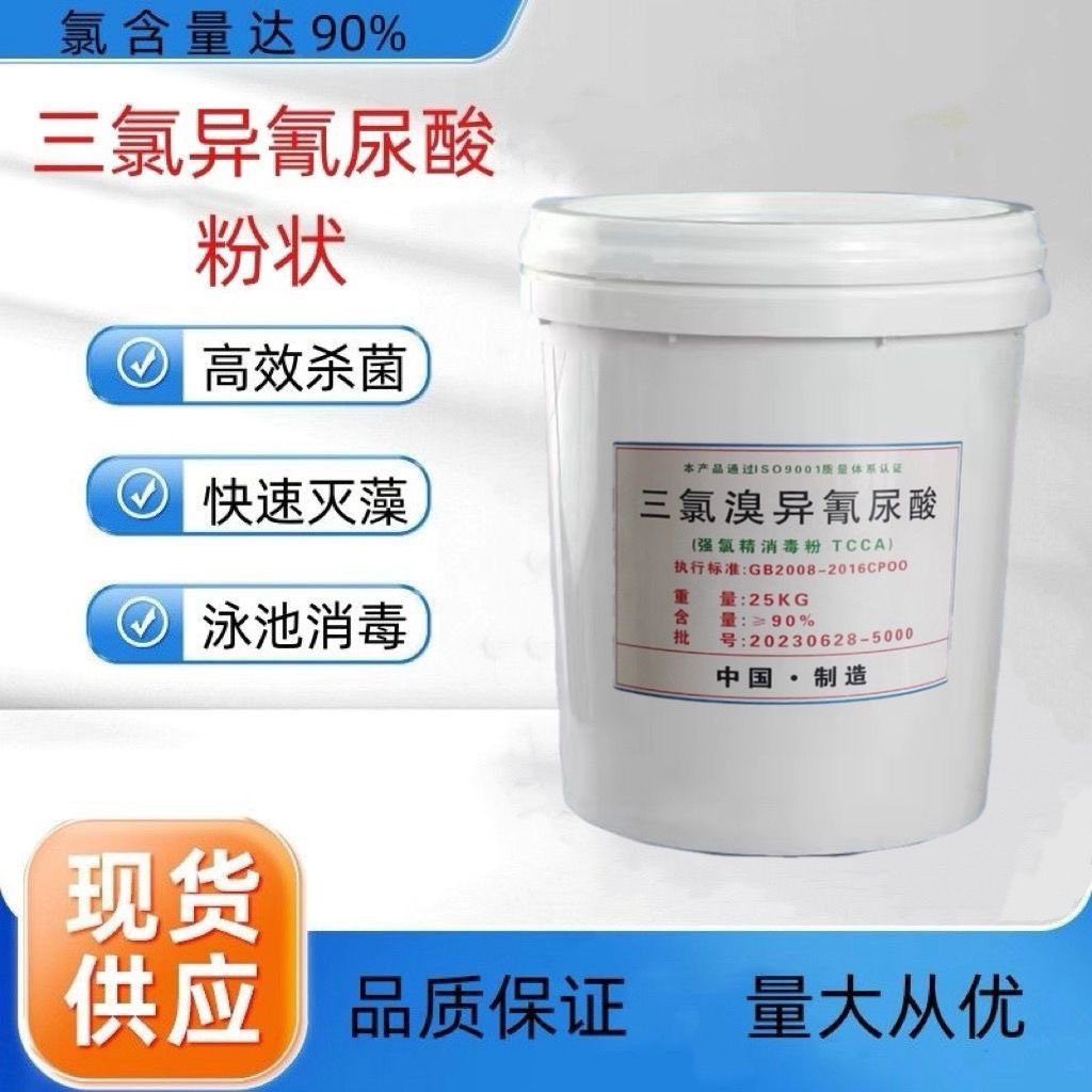 三氯异氰尿酸钠粉90%强氯精TCCA泳池养殖农用土壤杀菌消毒杀菌剂