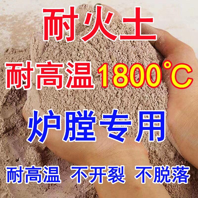 耐火土水泥高温炉膛专用