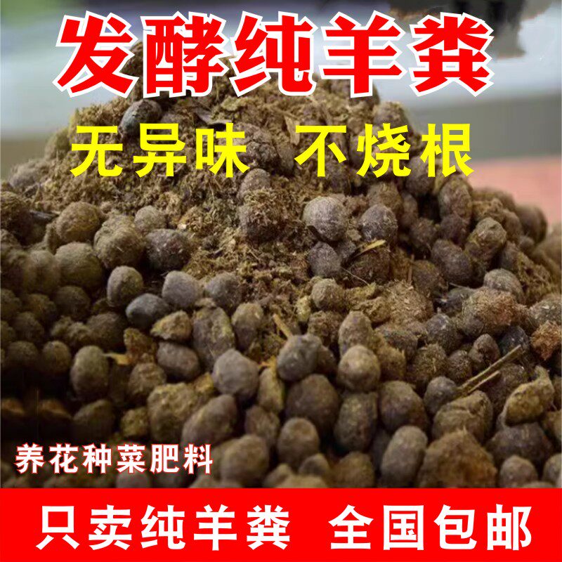 10-50斤羊粪发酵有机肥颗粒羊屎蛋花卉果蔬菜基肥追肥无异味纯粪