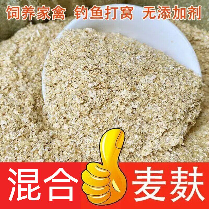 50斤新鲜麦麸皮糠麸混合喂鸡鸭鹅钓鱼家离养殖破损包赔包邮批发价