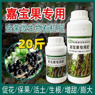 【厂家直发】嘉宝果专用肥微生物有机肥生根促花挂果增甜营养液的