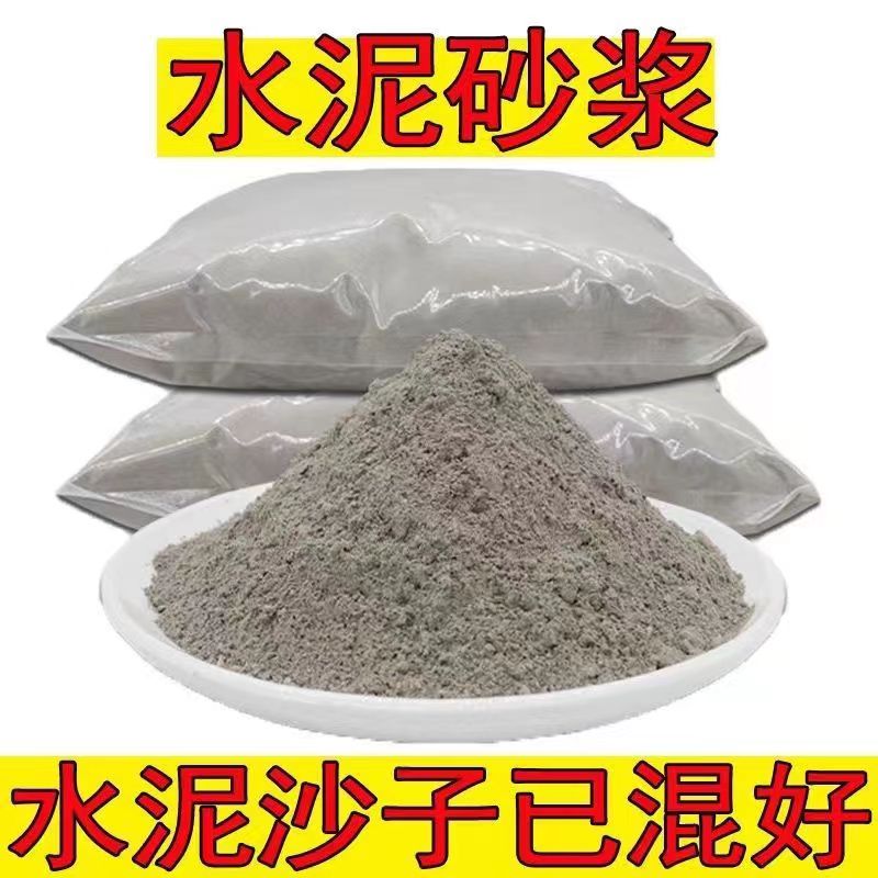 水泥沙子混合家用地面修