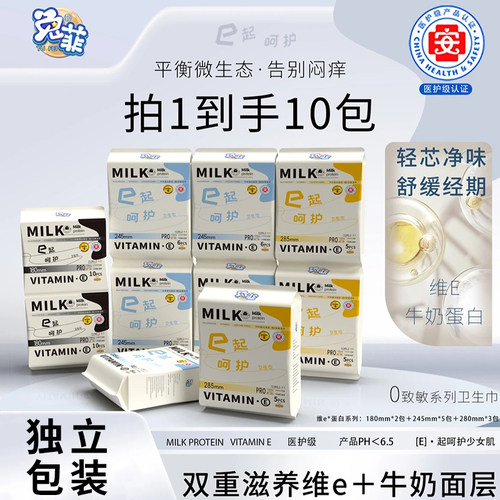 兔菲【医护级】维E卫生巾超薄透气日夜用加长护垫亲肤棉柔姨妈巾