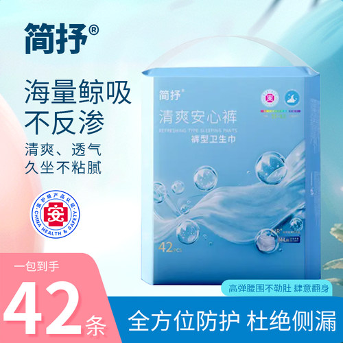 简抒【医护级到手42条】加长超薄款云柔裤生理期用日夜裤型卫生巾