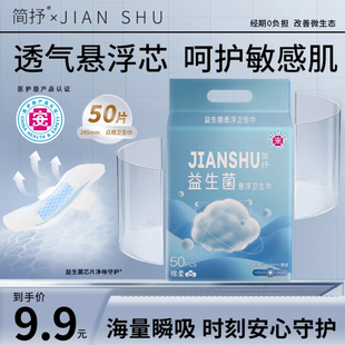 简抒医护级卫生巾超薄产妇姨妈巾日夜用加长透气迷你巾护垫带护翼