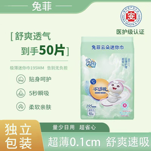 兔菲云朵迷你卫生巾护垫棉超薄敏肌日夜用姨妈巾50片批发