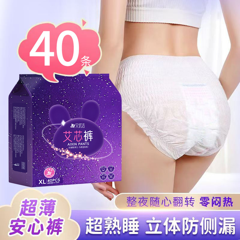 艾优洁安睡裤女经期裤型卫生巾正品产妇产后早安裤安心裤姨妈巾