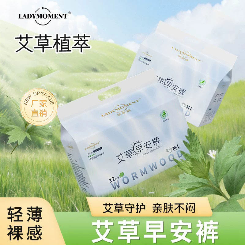 ladymoment艾草早安裤绵柔轻薄经期魔术贴日夜用安睡裤裤型卫生巾