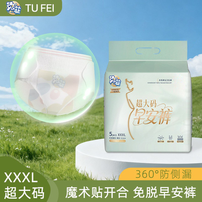 兔菲特大码早安裤300斤可穿量大经期孕产超薄日夜用防侧漏安睡裤