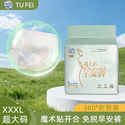 兔菲特大码早安裤300斤可穿量大经期孕产超薄日夜用防侧漏安睡裤