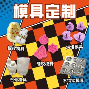 开模具定制不锈钢滴胶刻字金属月饼干logo加工注塑料捏捏石膏
