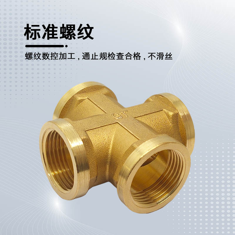 加厚铜四通内丝接头 内牙四通接头 十字型四通接头3分4分6分1寸