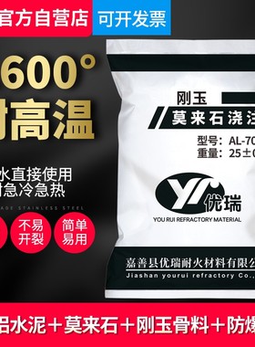 刚玉耐磨莫来石浇注料窑炉抗冲刷喷火口用高强纤维耐火泥高温水泥